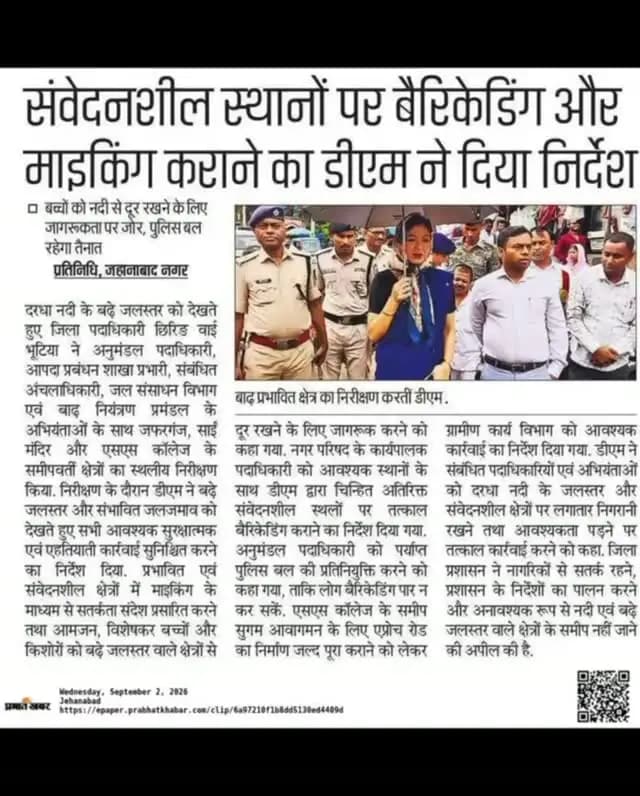 आज दिनांक 2 सितंबर को जहानाबाद जिले से संबंधित प्रमुख समाचार पत्रों में मुख्य प्रकाशित खबरों का संकलन