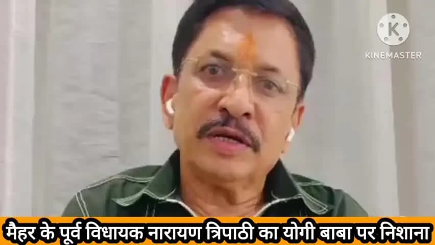 मैहर: मैहर के पूर्व विधायक नारायण त्रिपाठी ने योगी बाबा पर साधा निशाना