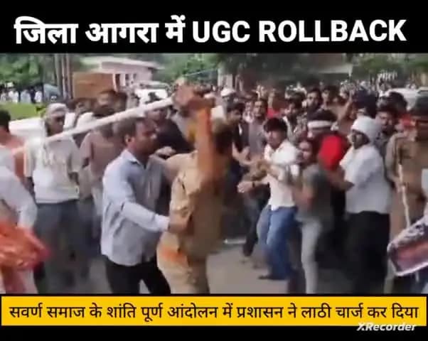 स्वर्ण समाज के UGC के शांतिपूर्ण प्रदर्शन में एक इंस्पेक्टर ने स्वर्ण समाज पर लाठीचार्ज कर दिया यह बहुत ही निंदनीय है 😔