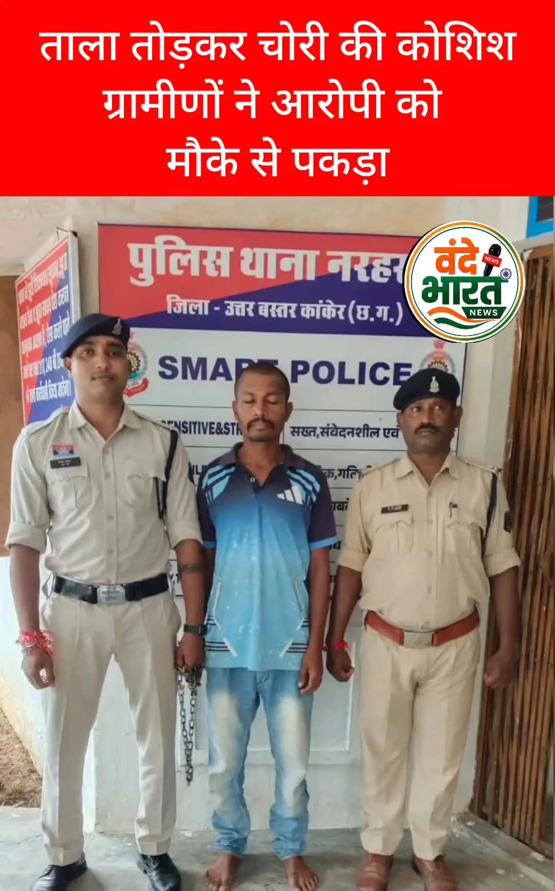 ताला तोड़कर चोरी की कोशिश ग्रामीणों ने आरोपी को मौके से पकड़ा
