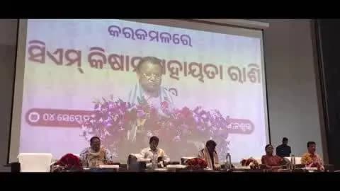 କେନ୍ଦୁଝର ସଦର: ସିଏମ୍ କିଷାନ ସହାୟତା ରାଶି ର ପଞ୍ଚମ କିସ୍ତି କୁ ସିଧାସଳଖ ଅର୍ନ୍ନଦାତାଙ୍କ ବ୍ୟାଙ୍କ ଖାତାକୁ ରିମୋଟ ବଟମ ଦବାଇ ଟ୍ରାନ୍ସଫର କଲେ ମୁଖ୍ୟମନ୍ତ୍ରୀ