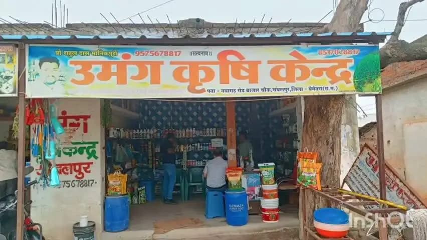 बेमेतरा: कीटनाशक विक्रय में अनियमितता, संबलपुर के उमंग कृषि केंद्र का लाइसेंस 15 दिनों के लिए निलंबित