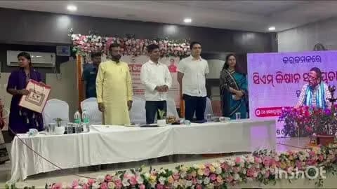 କଟକ ସଦର: ଜଗତପୁରରେ ଥିବା ଜିଲ୍ଲା କୃଷି ଅଧିକାରୀଙ୍କ କାର୍ଯ୍ୟାଳୟ ପରିସରରେ ସିଏମ କିଷାନ ସହାୟତା ରାଶି ପ୍ରଦାନ କାର୍ଯ୍ୟକ୍ରମ ଅନୁଷ୍ଠିତ