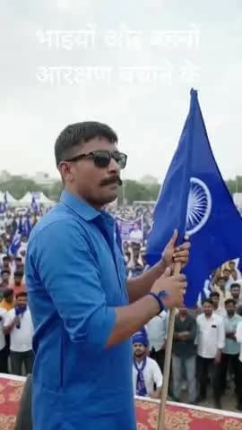 भाई चंद्रशेखर आज़ाद का महा-आह्वानः चलो दिल्ली ! चलो दिल्ली! овс, एससी, एसटी और मूलनिवासी समाज के आरक्षण को बचाने के लिए
