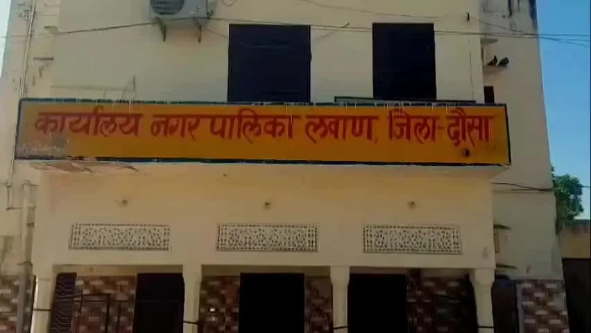 लवाण: लवाण नगर पालिका चुनाव में 80 प्रत्याशी चुनावी मैदान में, प्रत्याशियों को आवंटित किए गए चुनाव चिह्न