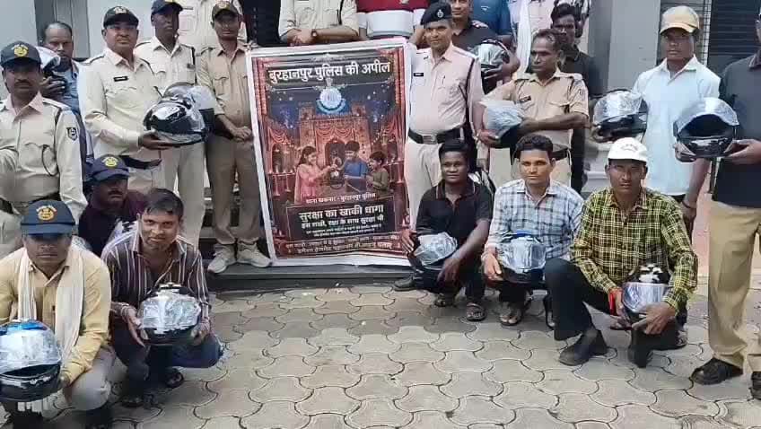 खकनार: खकनार पुलिस ने कोटवारों, सुरक्षा समिति सदस्यों को सुरक्षा का खाकी धागा और हेलमेट बांटे