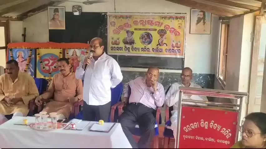 ବାଲେଶ୍ବର ସଦର: ବାଲିଆ ସରସ୍ୱତୀ ଶିଶୁ ବିଦ୍ୟା ମନ୍ଦିର ରେ ଜନ୍ମାଷ୍ଟମୀ ଉତ୍ସବ ପାଳନ