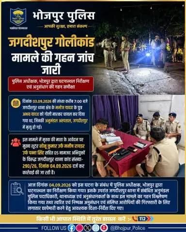 जगदीशपुर गोलीकांड मामले में #भोजपुर_पुलिस की कार्रवाई; पुलिस अधीक्षक, भोजपुर द्वारा घटनास्थल का निरीक्षण एवं अनुसंधान की गहन समीक्षा।
"भोजपुर पुलिस सदैव आपकी सेवा में तत्पर"
#HainTaiyaarHum #bihar #BiharPolice