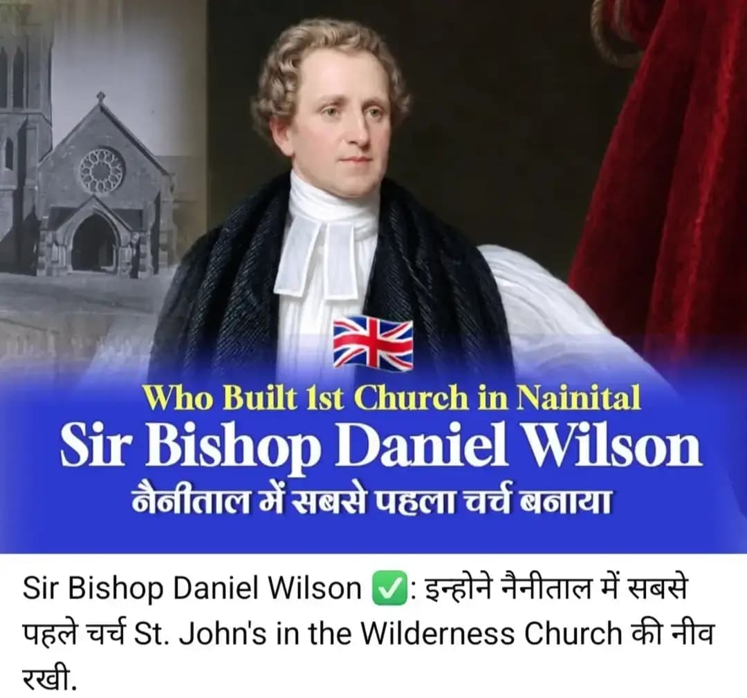 Nainital में सबसे पहले चर्च St. John's in the Wilderness Church की एक अनोखी कहानी, जिसे आपने जरूर जानना चाहिए ✅
साल 23 February 1844 में Bishop Daniel Wilson (1778) जो Bishop of Calcutta थे, वे नैनीताल आए थे। उस समय नैनीताल आज जैसा विकसित शहर नहीं था, बल्कि चारों ओर घने जंगल और पहाड़ों से घिरा एक छोटा सा hill station था।
वे नैनीताल में अंग्रेजो के लिए एक Anglican Church स्थापित करना चाहते थे क्योकि उन्हें 1843 में पता चल गया था कि नैनीताल अंग्रेजी शहर बनने वाला है इसीलिए चर्च की सबसे पहले स्थापना करने वो नैनीताल पहुंचे। उनका नैनीताल पहुंचना बड़ा मुश्किलों भरा था क्योकि नैनीताल में तब इतना घना जंगल हुआ करता था कि वहाँ पहुंचना ही बहुत कठिन था, ऊँचे पहाड़ो में चढ़कर जाना पड़ता था, कई जगह घनी झाड़िया थी, कोई रास्ता नहीं था और जंगली जानवर दिन दहाड़े ही दिख जाया करते थे.
जब वो 1843 में नैनीताल पहुंचे तो यहाँ सिर्फ 7 घर बने थे उनमे भी कुछ under construction थे, इसीलिए उन्होंने कई दिन टूटी-फूटी झोपड़ी में बिताये, कड़ाके की ठंड और कठिन परिस्थितियों के कारण उनकी तबियत भी खराब हो गई, तब उनकी उम्र 65-66 वर्ष की थी मतलब वो बूढ़े इंसान थे.
उन्होंने नैनीताल में चर्च बनाने के लिए John Hallet Batten (Assistant Kumaon Comissioner) से नैनीताल में जमीन आवंटित करने का प्रस्ताव रखा, जहाँ John Hallet Batten ने उनका प्रस्ताव संज्ञान में लेते हुए उन्हें सूखाताल स्थित जगह दे दी जहाँ वो चर्च बना सके.
St. John in the Wilderness Church के architect को बनाने का श्रेय Executive Engineer Captain Young को दिया जाता है, इसके बाद 13 October 1846 में चर्च की नींव का cornerstone रखा गया और 2 April 1848 को चर्च बनकर तैयार हुआ...इस चर्च के निर्माण में 15,000 रुपए का खर्चा आया था...इस चर्च का नाम St. John in the Wilderness रखा गया जिसका अर्थ “घने जंगल में स्थित ईश्वर का घर”, क्योंकि उस दौर का नैनीताल घने जंगलों से घिरा हुआ था और St. John in the Wilderness Church ही नैनीताल में बना सबसे पहला चर्च था. 1855 के आसपास चर्च के clock tower में घंटा भी लगाया गया ताकि घंटे की आवाज़ सुनकर लोग प्रार्थना करने आ सके.
इसके बाद Bishop Daniel कुछ दिनों नैनीताल रहे और वापिस कलकत्ता चले गए....1864 में चर्च के दोनों सिरों पर stained-glass windows भी लगाए गए।
1880 के बाद St. John in the Wilderness Church को काफी हद तक enlarged किया क्योकि 1880 में इतना खतरनाक भूस्खलन आया था.