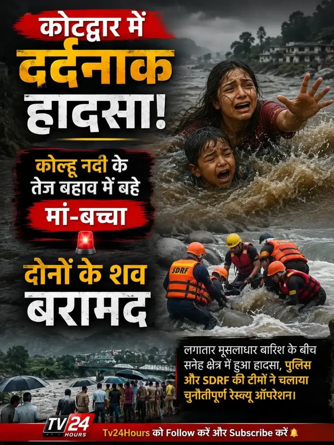 कोटद्वार में बड़ा दुःखद हादसा...