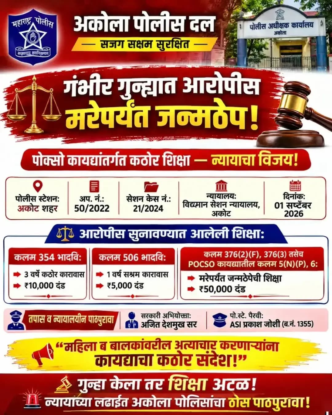 <nis:link nis:type=tag nis:id=conviction nis:value=Conviction nis:enabled=true nis:link/> | अल्पवयीन मुलीचा विनयभंग व बलात्कार केल्याप्रकरणी पोलीस स्टेशन अकोट शहर येथे दाखल गुन्ह्यातील आरोपींना वि.न्यायालयाने मरेपर्यंत जन्मठेपेची शिक्षा सुनावली! ⚖️🚨
@archit.59 | @DGPMaharashtra
<nis:link nis:type=tag nis:id=akolapolice nis:value=AkolaPolice nis:enabled=true nis:link/> <nis:link nis:type=tag nis:id=maharashtrapolice nis:value=MaharashtraPolice nis:enabled=true nis:link/> <nis:link nis:type=tag nis:id=law nis:value=Law nis:enabled=true nis:link/> <nis:link nis:type=tag nis:id=lawenforcement nis:value=Lawenforcement nis:enabled=true nis:link/> AKOLA IPS Police NewLaw BNS BSA BNSS