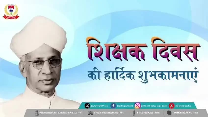 आप सभी को '#शिक्षक_दिवस' की हार्दिक बधाई एवं शुभकामनाएं।