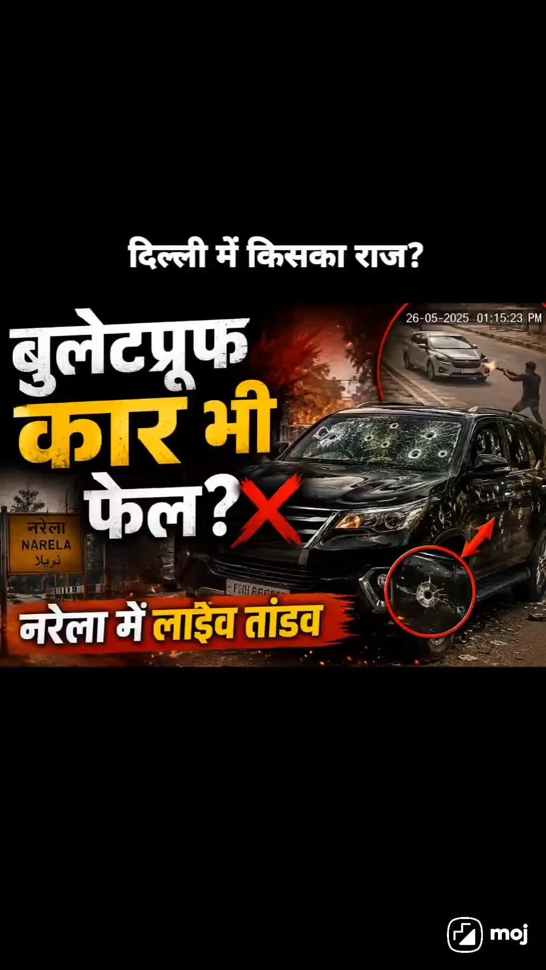राजधानी दिल्ली के नरेला इलाके से एक सनसनीखेज मामला सामने आया है, जहाँ सुबह-सुबह बदमाशों ने एक कारोबारी को गोली मारी।
