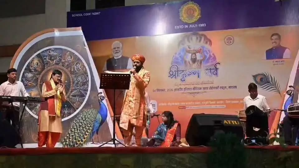 ज्ञानदीप इंग्लिश मीडियम स्कूल में आयोजित 'श्रीकृष्ण पर्व कार्यक्रम' में गायक रूद्रकांत ठाकुर और उनकी साथी मंडली (सिवनी) ने अपनी सुरीली भजनों की प्रस्तुतियों से पूरे माहौल को कृष्णमय कर दिया। भक्ति रस में डूबी इस अद्भुत प्रस्तुति ने सभी का मन मोह लिया।
Jansampark Madhya Pradesh
CM Madhya Pradesh
#mandla
Department of Culture, Madhya Pradesh
