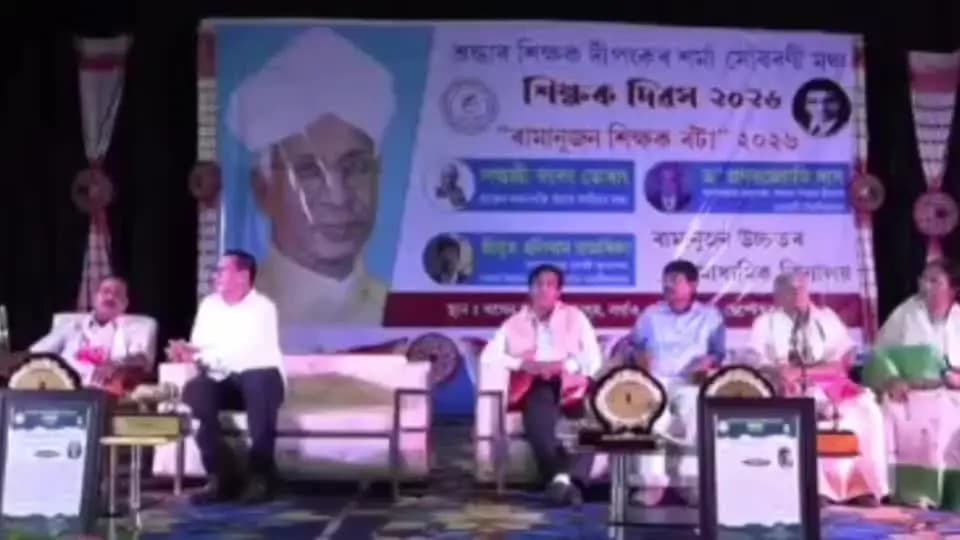 নগাঁও: সমগ্ৰ ৰাজ্যৰ লগতে নগাঁৱতো উদযাপিত হৈছে শিক্ষক দিৱস