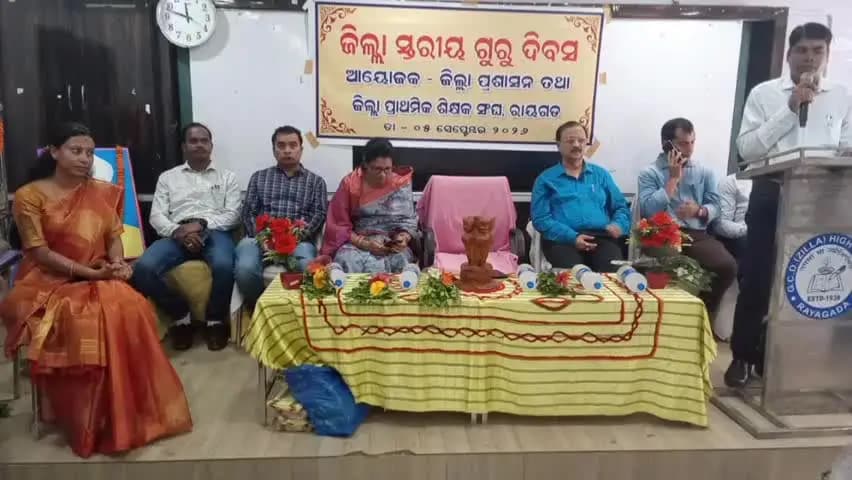 ରାୟଗଡା: ରାୟଗଡ଼ା ଜିସିଡି ହାଇସ୍କୁଲ ପରିସରରେ ଜିଲ୍ଲା ସ୍ତରୀୟ ଗୁରୁ ଦିବସ ପାଳନ,ଶିକ୍ଷକ ଙ୍କୁ ପଦୋନ୍ନତି ଭେଟି