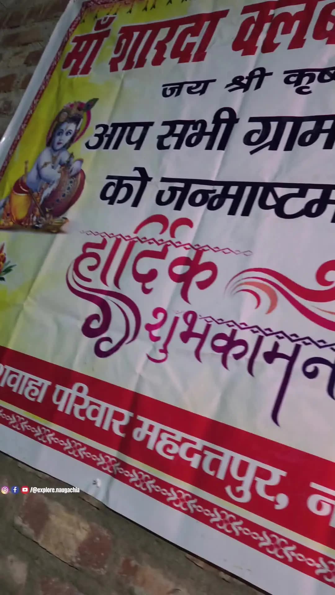 श्री कृष्ण जन्माष्टमी महोत्सव महदतपुर नवगछिया
#naugachia #janmashtami #bihar@