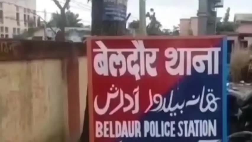 बेलदौर: पीरनगरा गांव में मां-बेटे को मारपीट कर घायल किया, थाने में शिकायत दर्ज