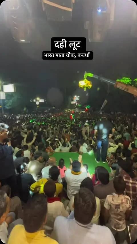 दही लूट - भारत माता चौक, कवर्धा