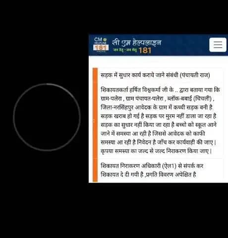 #gram panchayat palera gaon me sadak par cm helpline sikayat logo ka khena hai ki sarpanch aata nahi dekhne yaha