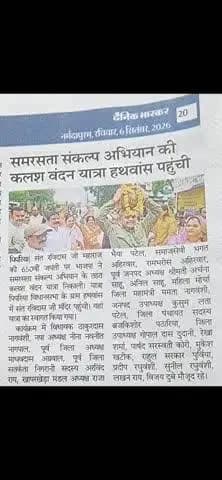संत रविदास जी महाराज 650 वी जयंती हथवास पिपरिया
