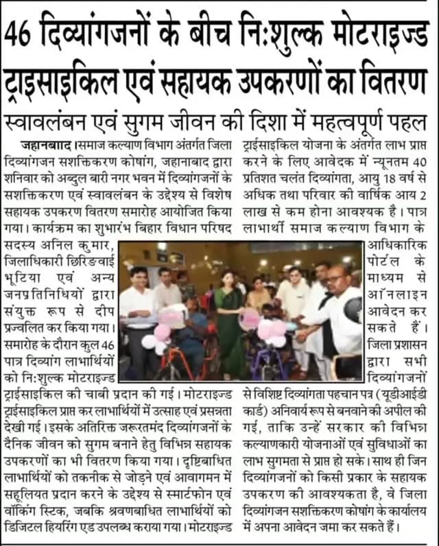 आज 6 सितंबर को जहानाबाद जिले से संबंधित प्रमुख समाचार पत्रों में प्रकाशित मुख्य खबरों का संकलन