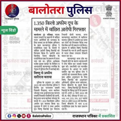 #बालोतरा: #सुर्खियों_में_बालोतरा_पुलिस।
@policerajasthan
#SayNoToDrugs #NDPSAct #BalotraPolice