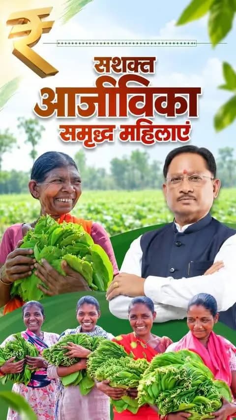 मेहनत को संबल, हौसलों को सहारा।
विष्णु भैया की सरकार अपनी तेंदूपत्ता संग्राहक बहनों के परिश्रम को सम्मान देकर उनके परिवार की खुशहाली में योगदान दे रही है।
#WomenEmpowerment #VishnuBhaiya #NariShakti #TenduPattaSangrahak #Sushasansarkar