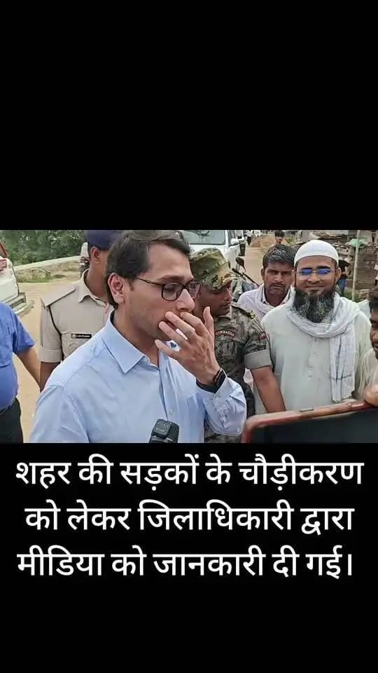 शहर की सड़कों के चौड़ीकरण को लेकर जिलाधिकारी द्वारा मीडिया को जानकारी दी गई।