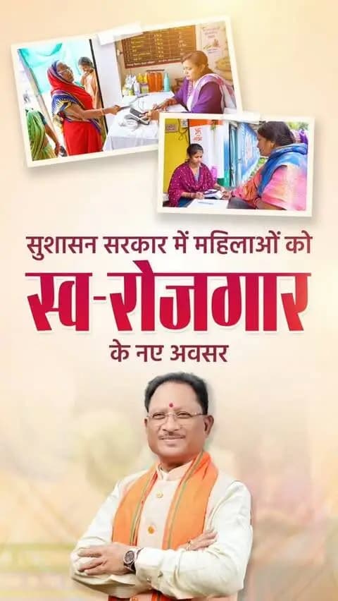 सुशासन सरकार की पहल से महिलाएं सार्वजनिक वितरण प्रणाली (PDS) राशन दुकानों का संचालन, राशन का स्टॉक प्रबंधन, समय पर वितरण और डिजिटल रिकॉर्ड में पारदर्शिता के साथ वे जिम्मेदारियां कुशलता से निभा रही हैं।
यह पहल महिलाओं को स्व-रोजगार, आर्थिक आत्मनिर्भरता के नए अवसर प्रदान कर रहा है।
