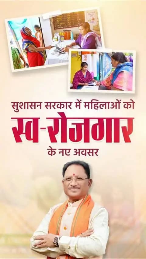 सुशासन सरकार की पहल से महिलाएं सार्वजनिक वितरण प्रणाली (PDS) राशन दुकानों का संचालन, राशन का स्टॉक प्रबंधन, समय पर वितरण और डिजिटल रिकॉर्ड में पारदर्शिता के साथ वे जिम्मेदारियां कुशलता से निभा रही हैं।
यह पहल महिलाओं को स्व-रोजगार, आर्थिक आत्मनिर्भरता के नए अवसर प्रदान कर रहा है।
#vishnukasushasan #sushasankisarkar #chhatttisgarh #pds #SelfEmployment