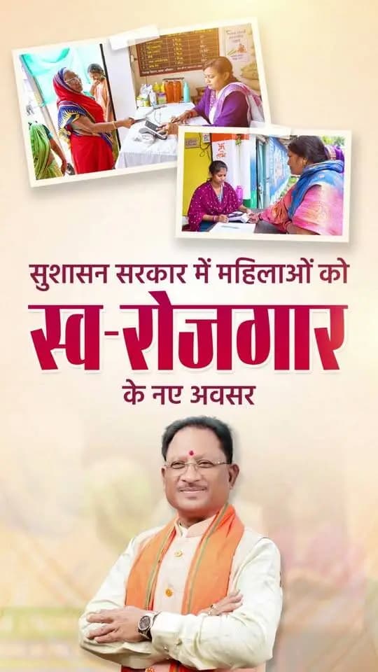 सुशासन सरकार की पहल से महिलाएं सार्वजनिक वितरण प्रणाली (PDS) राशन दुकानों का संचालन, राशन का स्टॉक प्रबंधन, समय पर वितरण और डिजिटल रिकॉर्ड में पारदर्शिता के साथ वे जिम्मेदारियां कुशलता से निभा रही हैं।
यह पहल महिलाओं को स्व-रोजगार, आर्थिक आत्मनिर्भरता के नए अवसर प्रदान कर रहा है।