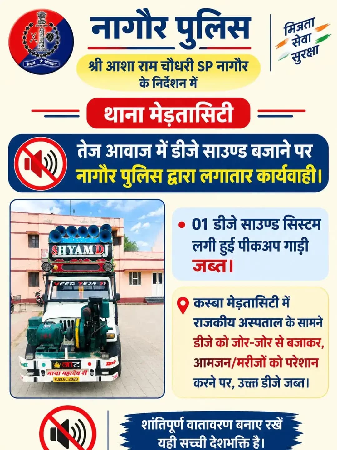 श्री आशा राम चौधरी SP नागौर के निर्देशन में SHO मेड़तासिटी मय टीम द्वारा तेज आवाज में डीजे साउण्ड चलाकर आमजन को परेशान करने पर 01 डीजे साउण्ड सिस्टम लगी हुई पीकअप गाड़ी जब्त।
@IgpAjmer
@PoliceRajasthan