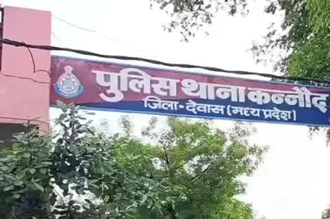 कन्नौद: महिला पर अश्लील टिप्पणी व मारपीट करने वाले आरोपी गिरफ्तार, जेल भेजे गए