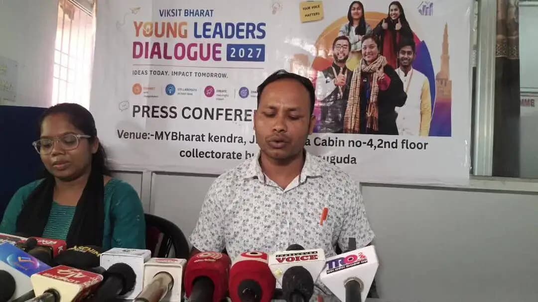 ଲଖନପୁର: ବିକଶିତ ଭାରତ ୟଙ୍ଗ୍ ଲିଡର୍ସ ଡାଏଲଗ୍-୨୦୨୭ କୁଇଜ୍’ ନେଇ MY BHARAT ଝାରସୁଗୁଡ଼ା ପକ୍ଷରୁ ସାମ୍ବାଦିକ ସମ୍ମିଳନୀ