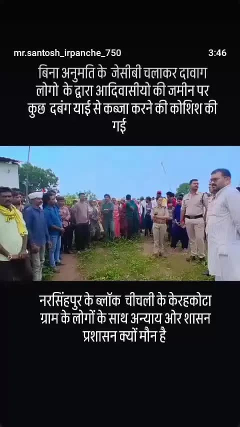 गाडरवारा के चिचली ब्लाक किरहकोता ढाड़ी में गौशाला के नाम पे आदिवासियों के जमीन हड़पी जा रही है जिस में शासन प्रशासन अभी