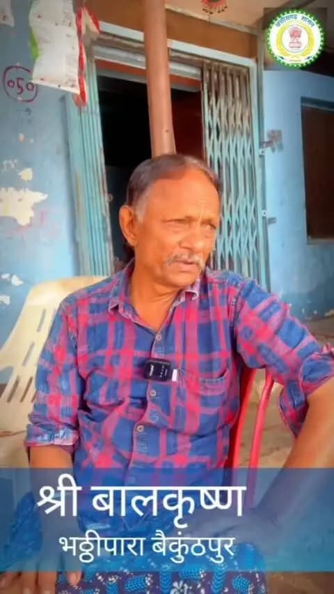 सीएम हेल्पलाइन से त्वरित समाधान, बालकृष्ण को मिली राहत
भट्ठीपारा, बैकुंठपुर निवासी श्री बालकृष्ण ने आयुष्मान कार्ड में नाम सुधार के लिए सीएम हेल्पलाइन में शिकायत दर्ज कराई। महज 2 दिनों में उनकी समस्या का समाधान हो गया।
त्वरित एवं बेहतर जनसुविधा के लिए उन्होंने मुख्यमंत्री श्री विष्णुदेव साय का आभार व्यक्त किया।
#CCHelpline #koreadistrict #Jansamadhan #Sushasan #SushasanKiSarkar