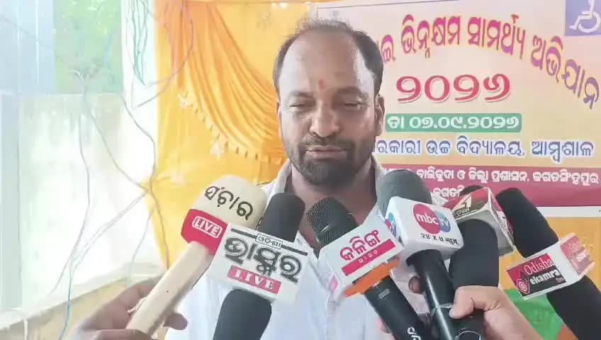 ବାଲିକୁଦା: ବାଲିକୁଦା ବ୍ଳକ ଅଧୀନ ଆମ୍ବଶାଳ ସ୍କୁଲ ପରିସରରେ ଭୀମଭୋଇ ଭିନ୍ନକ୍ଷମ ସାମର୍ଥ୍ୟ ଶିବିର ଅନୁଷ୍ଠିତ, ଯୋଗଦେଇ ମତ ବ୍ୟକ୍ତ କଲେ ସ୍ଥାନୀୟ ସରପଞ୍ଚ