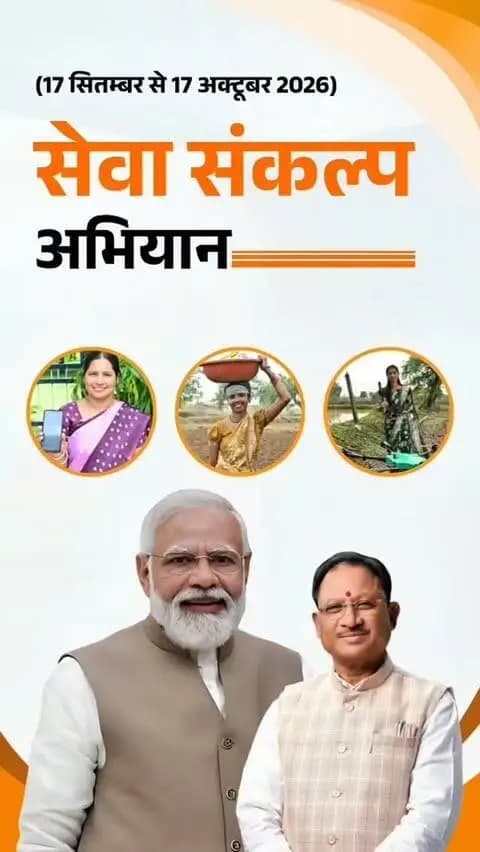 सेवा संकल्प अभियान: सेवा से विश्वास, विश्वास से आशीर्वाद।
17 सितंबर से 17 अक्टूबर तक जिले में जनसहभागिता के साथ 12 प्रमुख कार्यक्रमों का आयोजन होगा।
कलेक्टर श्री कुलदीप शर्मा ने कार्यक्रम की बेहतर तैयारियों के लिए अधिकारियों को दिए आवश्यक निर्देश।
#सेवा_संकल्प_अभियान
#goodgovernance
#balodabazar
#SushasanSarkar