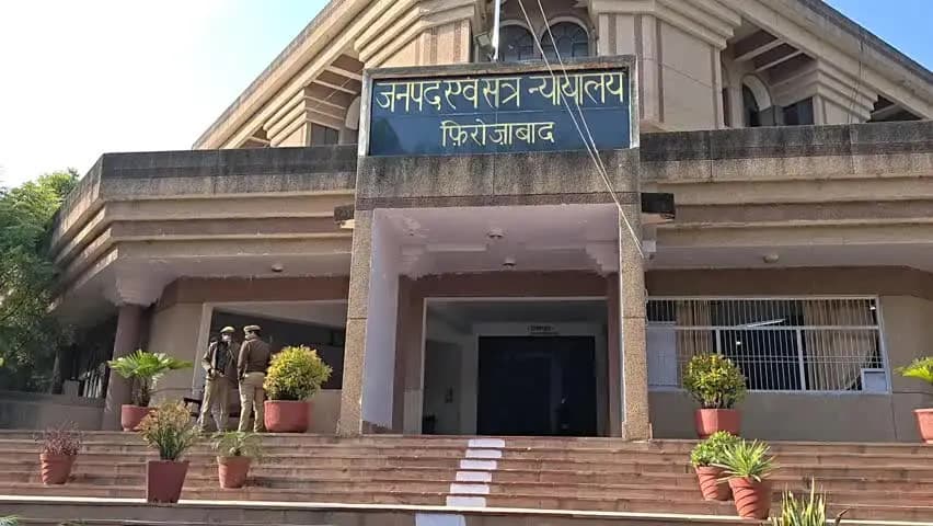 फिरोज़ाबाद: न्यायालय ने हत्या के 16 साल पुराने मामले में दो दोषियों को सुनाई आजीवन कारावास की सजा