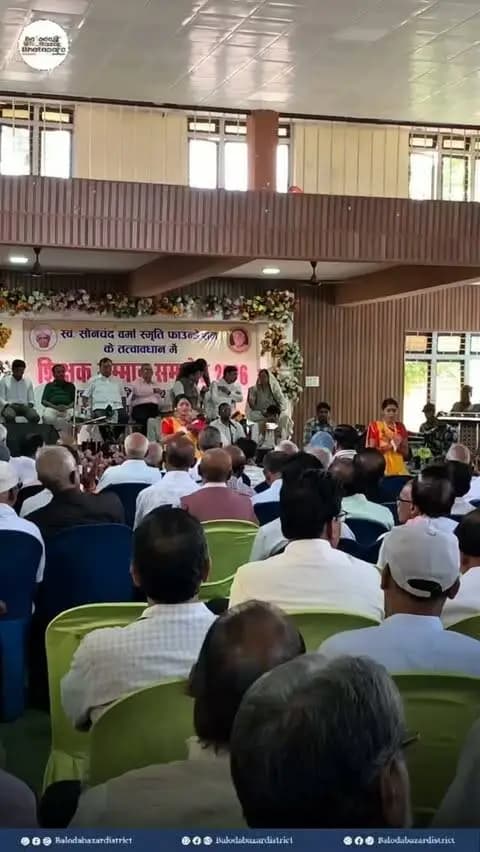 स्व. सोनचंद स्मृति फाउंडेशन के तत्वाधान में नगर भवन, बलौदाबाजार में शिक्षक सम्मान समारोह का हुआ आयोजन।
कैबिनेट मंत्री श्री टंकराम वर्मा ने 105 सेवानिवृत्त शिक्षक-शिक्षिकाओं का किया सम्मान।
#balodabazar
#chhattisgarh
#goodgovernance