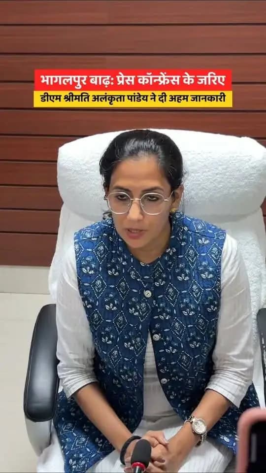 जिला पदाधिकारी, भागलपुर श्रीमती अलंकृता पांडे द्वारा जिले में बाढ़ की वर्तमान स्थिति, प्रशासन की तैयारियों तथा राहत एवं बचाव कार्यों के बारे में जानकारी देती हुई