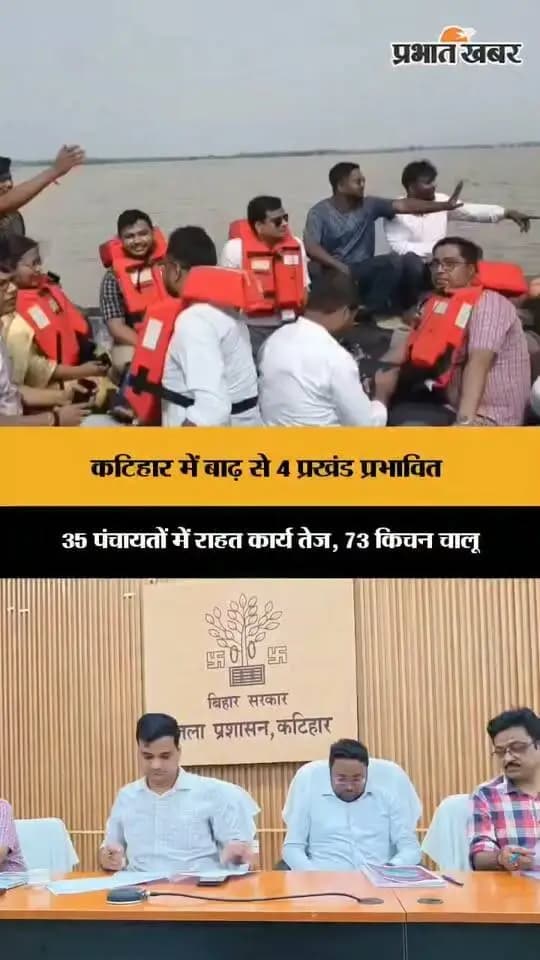 Information & Public Relations Department, Government of Bihar Disaster Management Department Govt. of Bihar #katihar