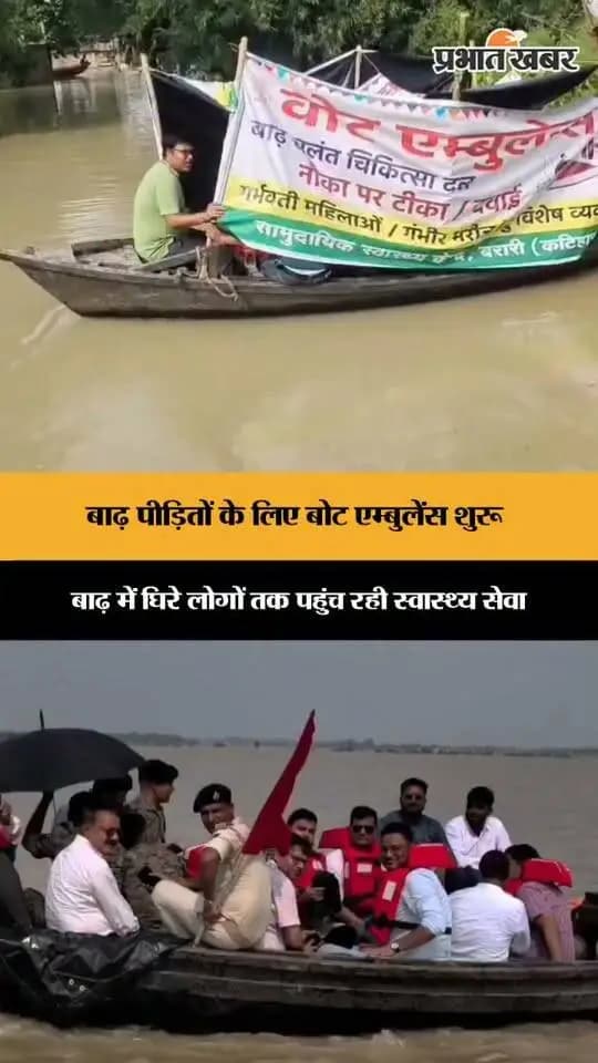 Information & Public Relations Department, Government of Bihar Disaster Management Department Govt. of Bihar #katihar