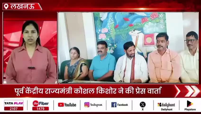 पूर्व केंद्रीय राज्य मंत्री कौशल किशोर ने की प्रेसवार्ता 13 सितंबर को आत्मसम्मान रैली में शामिल होने के लिए किया आव्हान