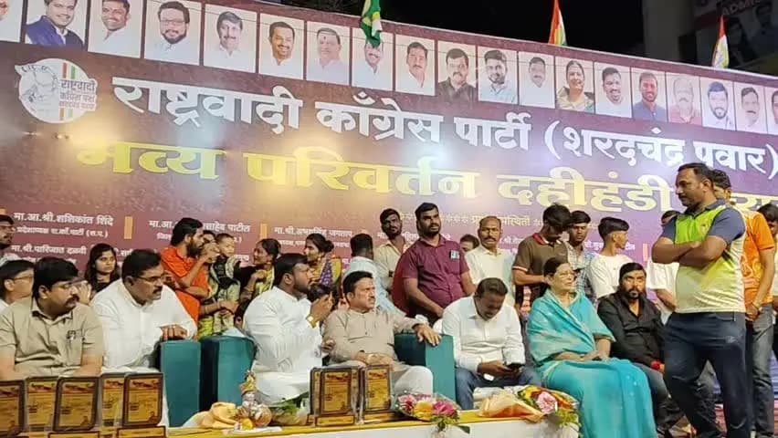 सातारा: राष्ट्रवादीच्या ‘परिवर्तन दहीहंडी’चा साताऱ्यात जल्लोष; सुनील काळेकर यांच्या नेतृत्वाखाली मेढा-रीटकवली पथक ठरले विजेते!