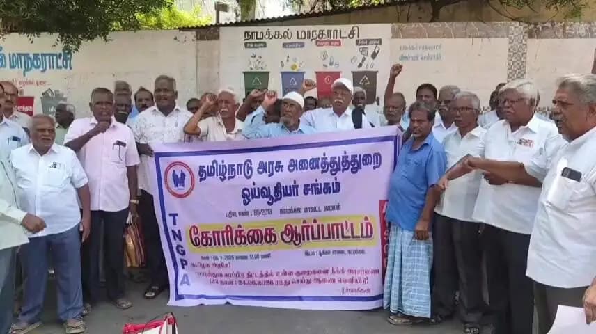 நாமக்கல்: நாமக்கல்லில் ஓய்வூதியர்கள் ஆர்ப்பாட்டம்: அரசாணை 123-ஐ வாபஸ் பெற வலியுறுத்தல்