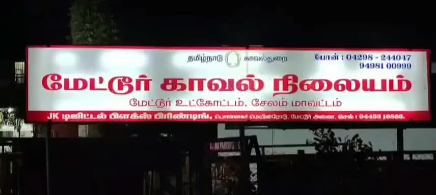 மேட்டூர்: மானத்தால் அம்மன் நகர் பகுதியில் கொழுந்தியாளை பலாத்காரம் செய்த டிரைவர் சிறையில் அடைப்பு