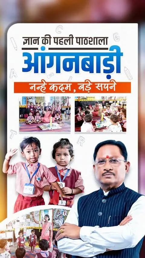 सुशासन सरकार के प्रयासों से आंगनबाड़ी बन रहे हैं बचपन के सीखने, संस्कार और विकास के नए केंद्र।
नवाचार और बेहतर पोषण के साथ आज के नन्हे कदमों को मिल रही है उज्ज्वल भविष्य की मजबूत राह।
#Sushasansarkar #ViksitChhattisgarh #Anganwadi #BachpanSeVikas #Chhattisgarh