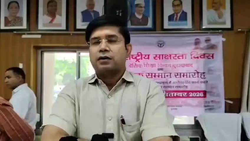 मुरादाबाद: अंतर्राष्ट्रीय साक्षरता दिवस पर 77 शिक्षकों को किया गया सम्मानित, डीएम ने दी जानकारी